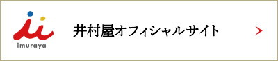 井村屋オフィシャルサイト