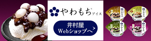 井村屋Webショップへ