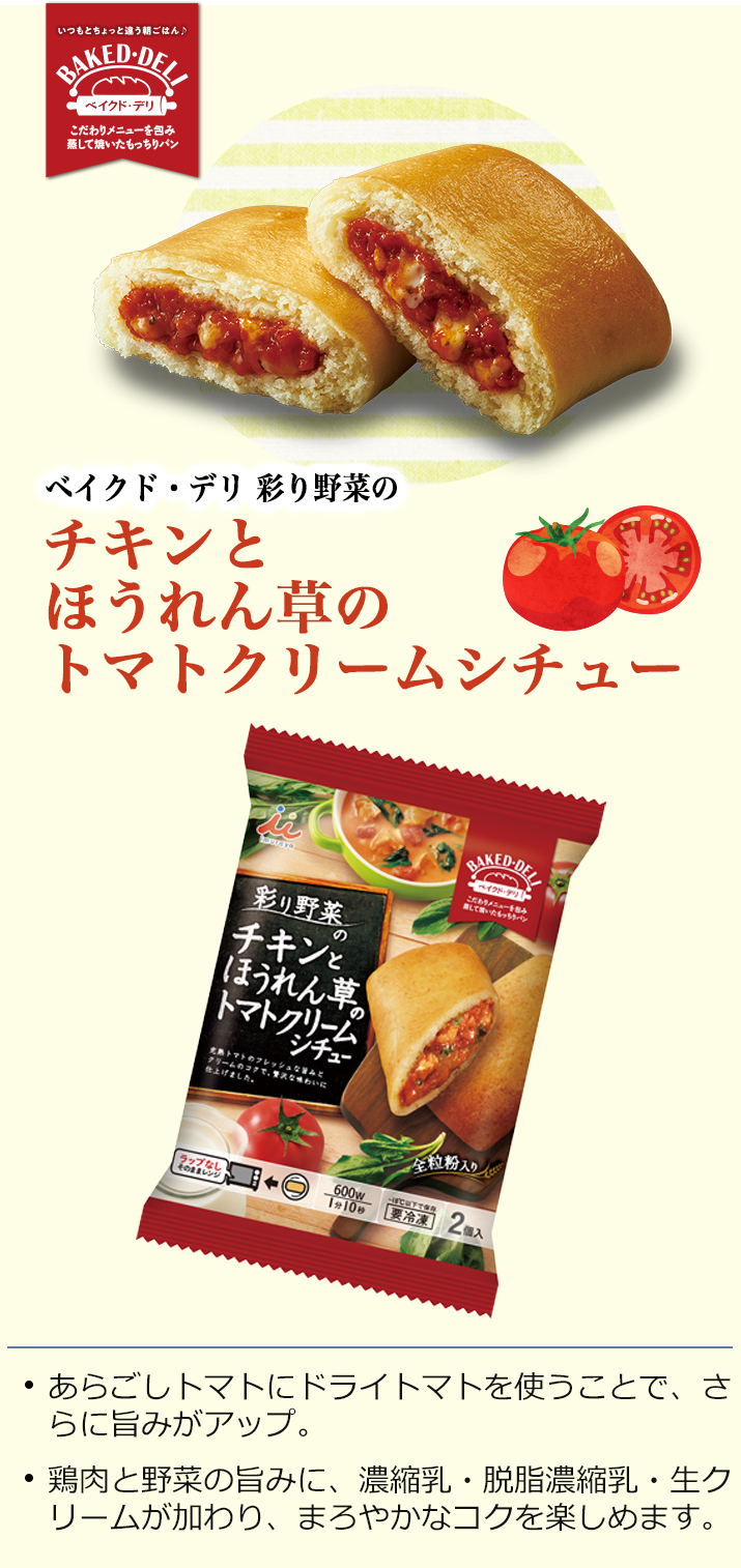 ベイクド・デリ　ポルチーニ香る4種のきのこのクリームシチュー